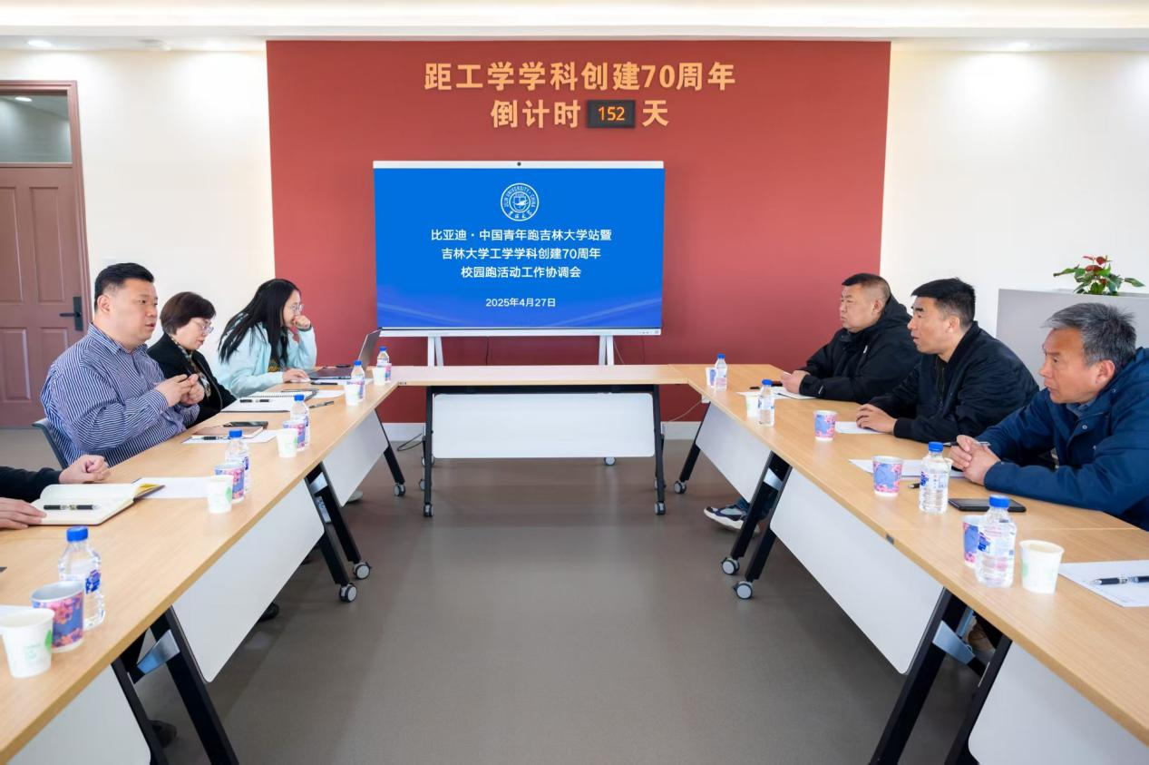 学校召开工学学科创建70周年校园跑活动筹备工作协调会