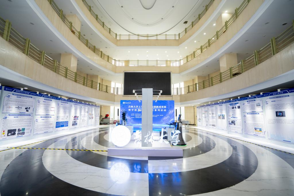 吉林大学工学学科科技创新成果展圆满落幕