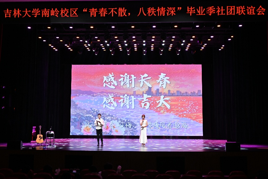 南岭校区“文化星期二”（第七期） ——“青春不散，八秩情深”毕业季社团联谊会圆满落幕