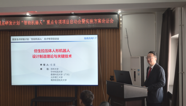 吉林大学任雷教授汇报