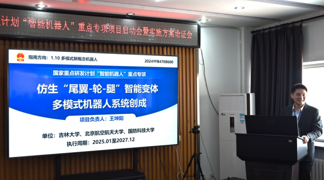 吉林大学王坤阳教授汇报