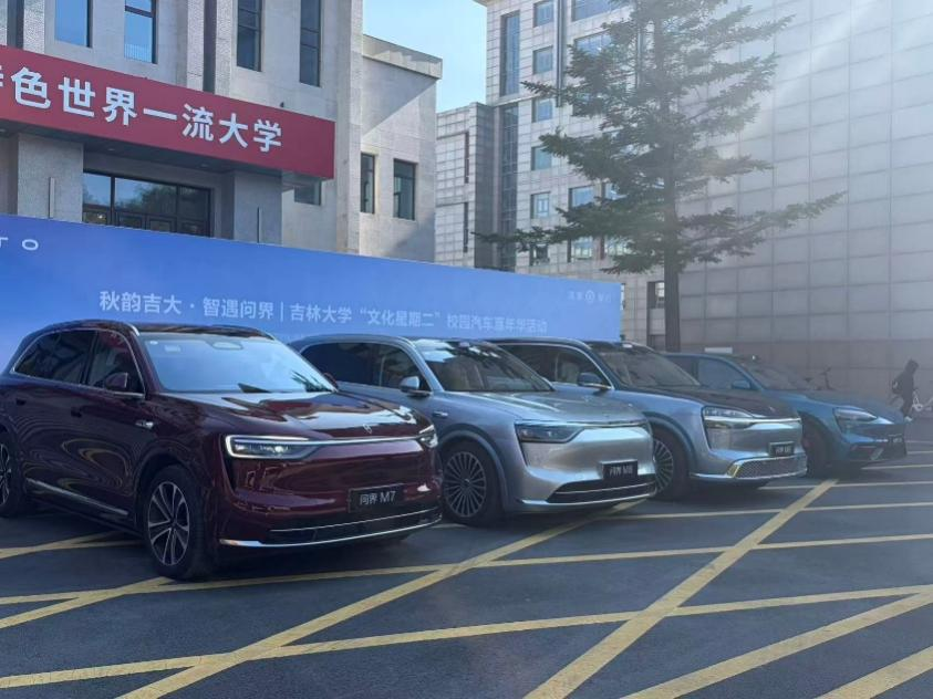 南岭校区“文化星期二”（第十七期）——赛力斯问界汽车校园嘉年华活动圆满落幕