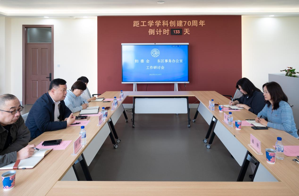 校妇委会到东区事务办公室调研座谈