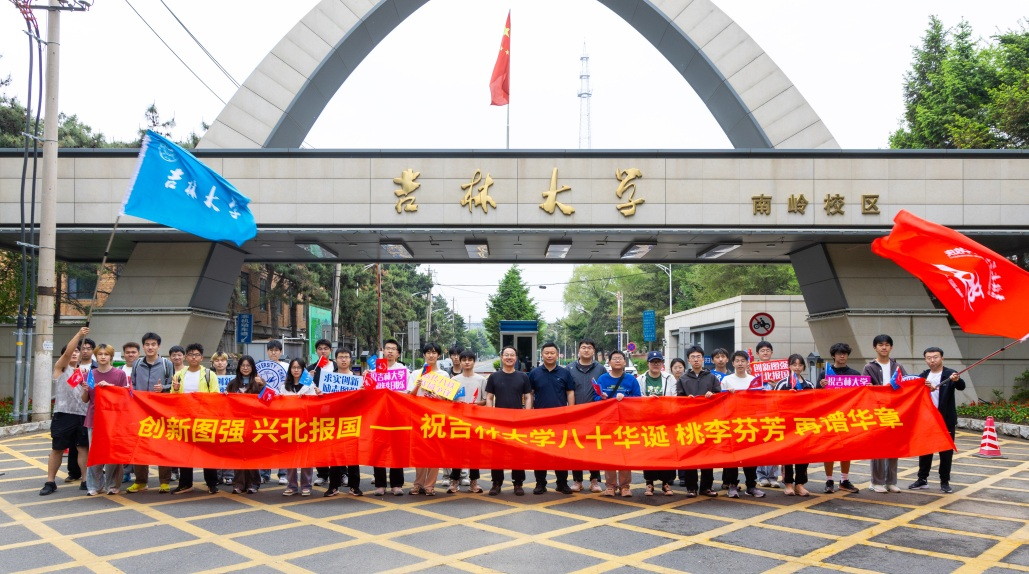 吉大南岭师生燃情助威长春马拉松